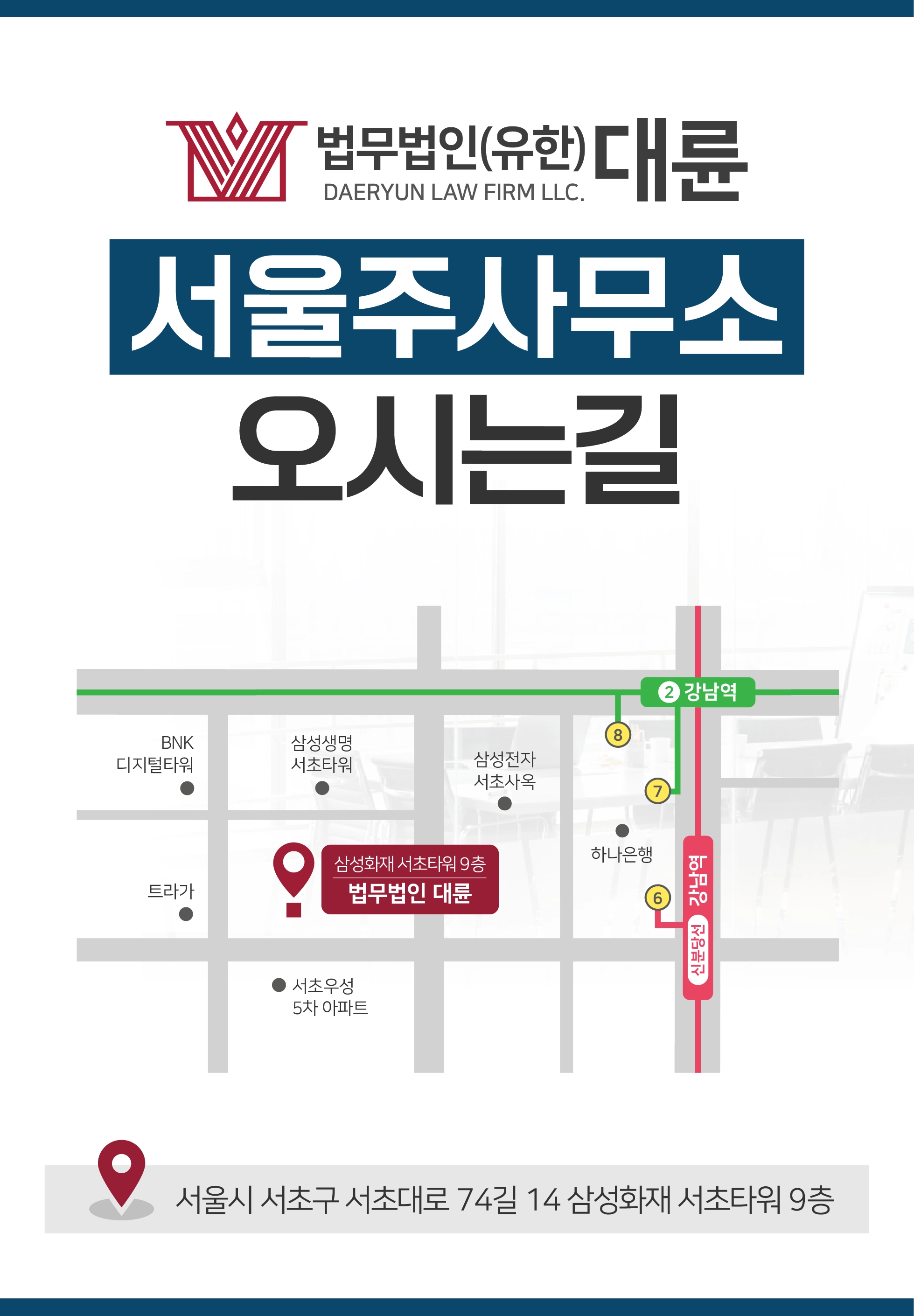 법무법인 대륜 서울본사