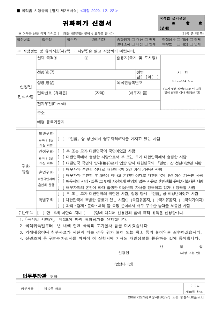결혼이민 귀화허가 신청