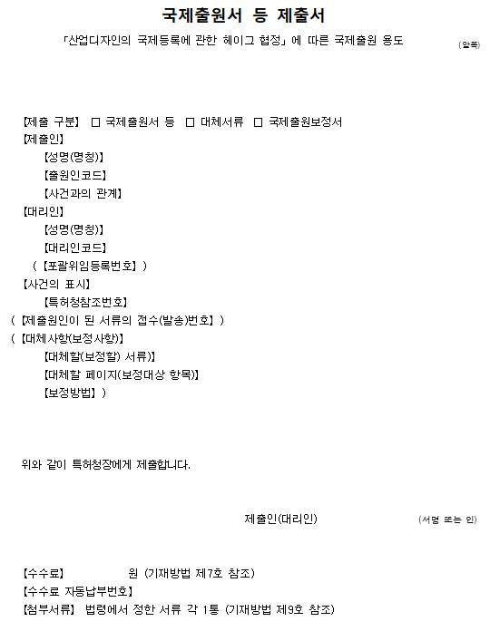 국제상표출원 디자인출원 양식