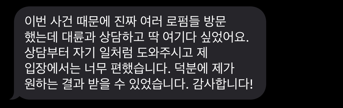 성범죄전문변호사 조력 결과 벌금형 후기
