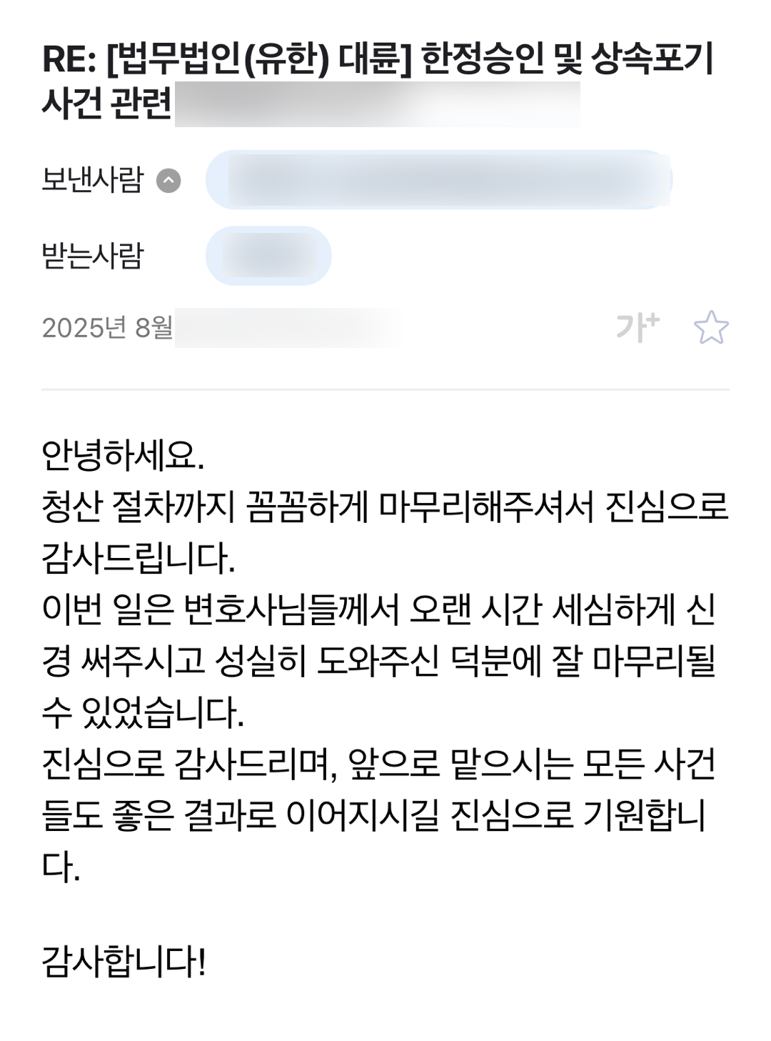 한정승인변호사 상속포기 청산 절차 신고 수리