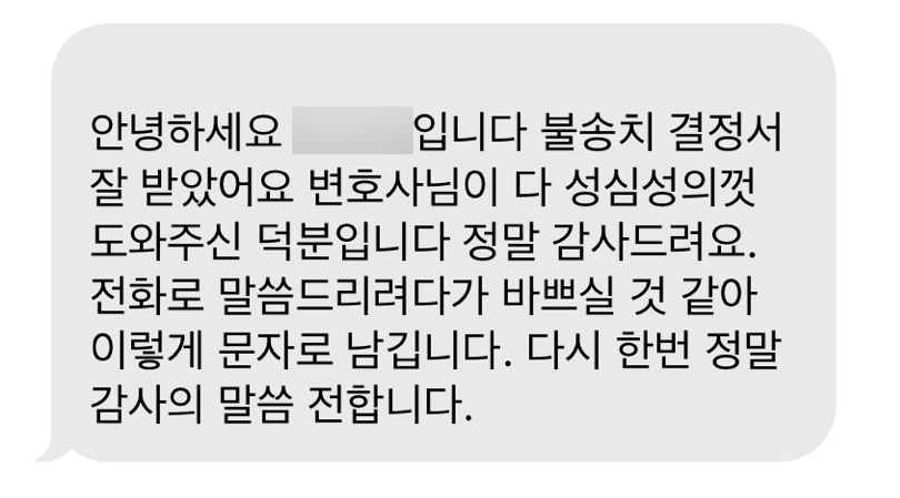 교통사고전문변호사 조력 결과 치상 불송치