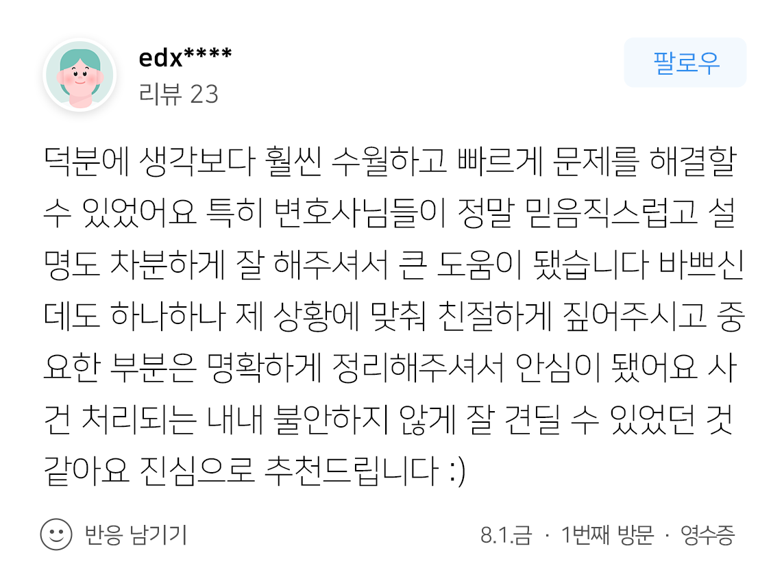 공무집행방해실형 위기 벌금형 업무 사례