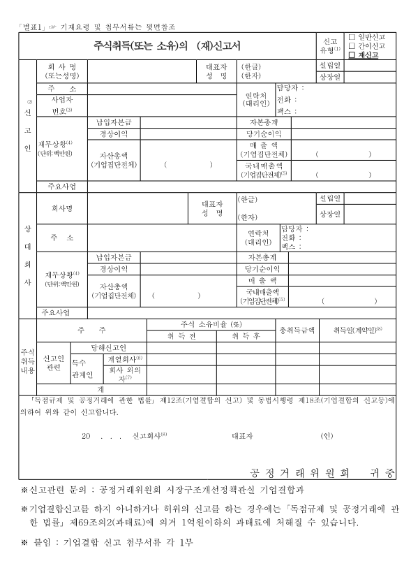 기업결합신고서