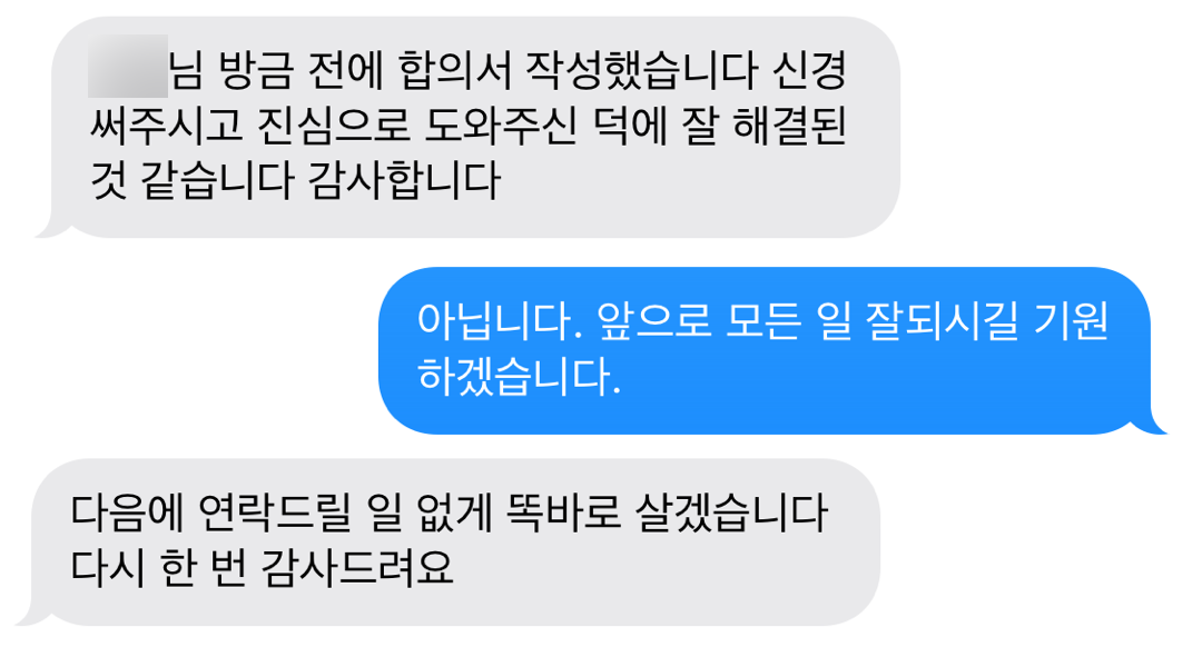 성추행합의금 산정 합의 절차 대행