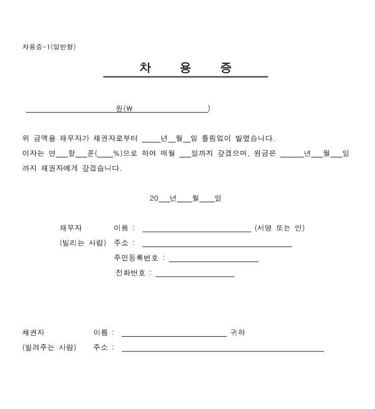 대여금민사소송 관련 차용증 양식