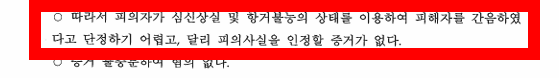 강간죄처벌 대응 결과