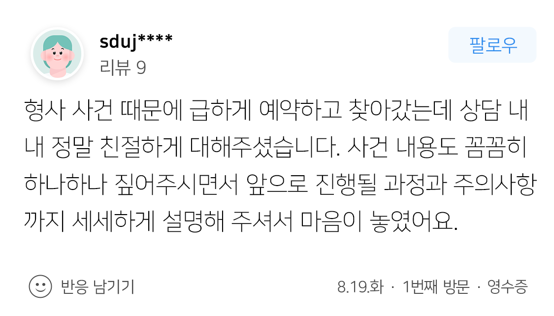 명예훼손전문변호사 조력 결과 불송치 사례