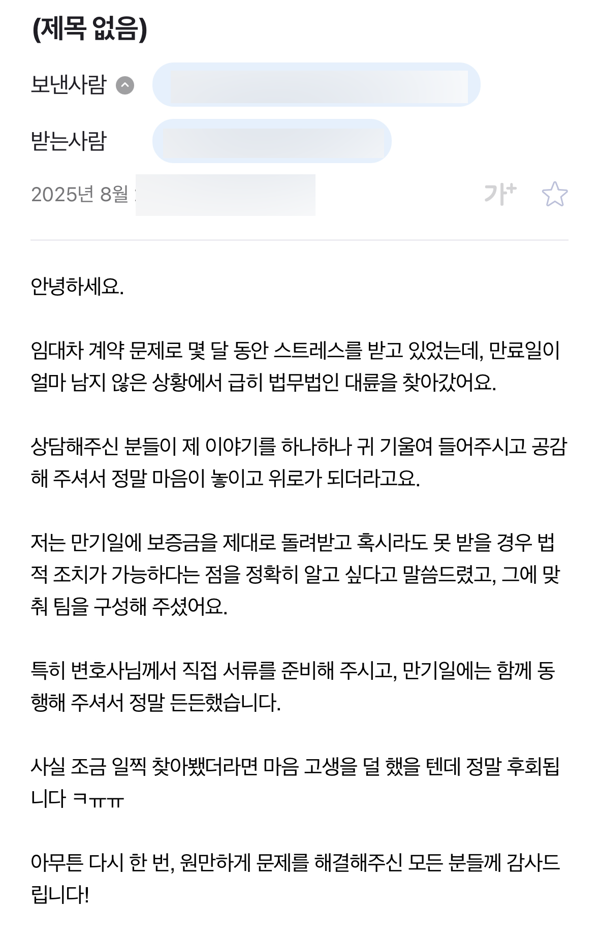 민사전문변호사 법률 상담 만족 후기