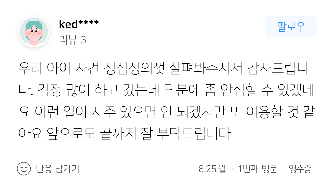 학교폭력전문변호사 손해배상 민사소송 제기 후기