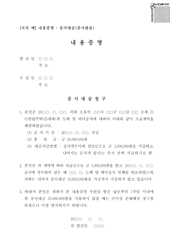 물품대금내용증명 양식
