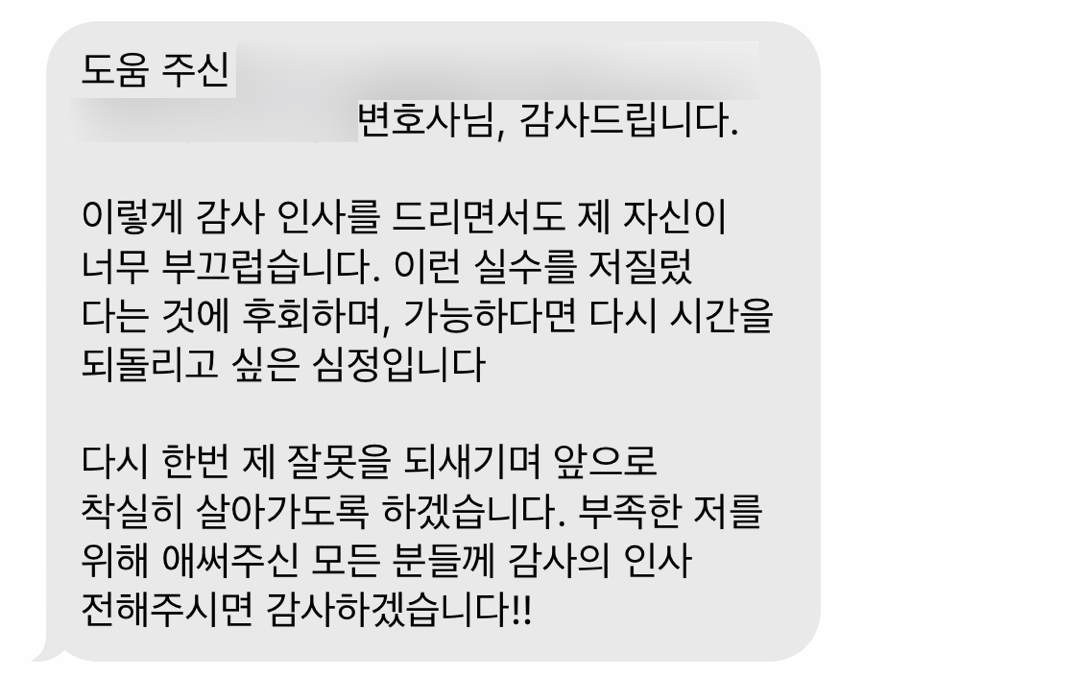 성범죄전문변호사 성매매처벌법 위반 사건 기소유예 후기