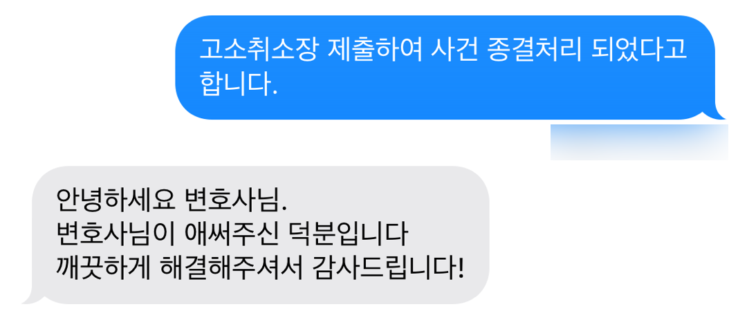 모욕죄전문변호사 모욕죄 합의 대행 고소 취하