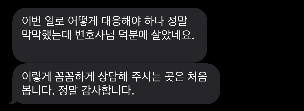 보험사기죄 방어 전략 상담 후기