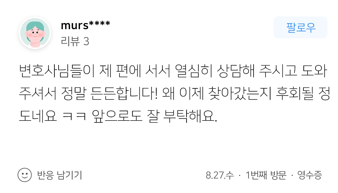 교통사고전문변호사 상담 만족 후기 정리