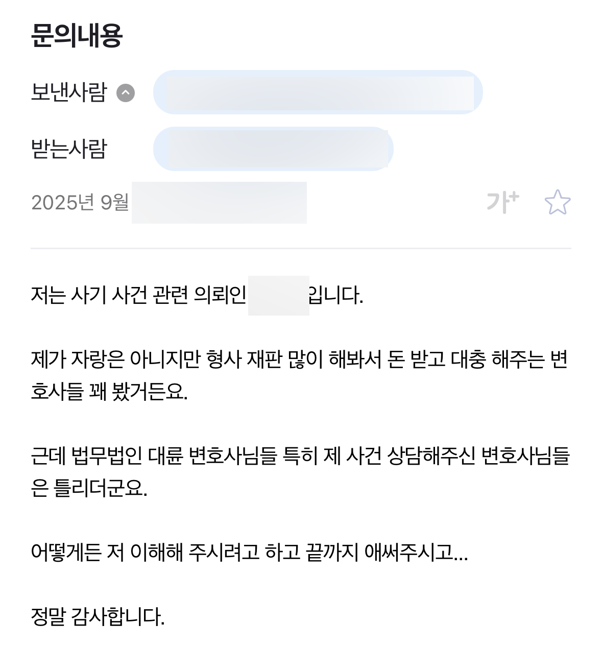 사기죄전문변호사 상담 만족 후기 정리