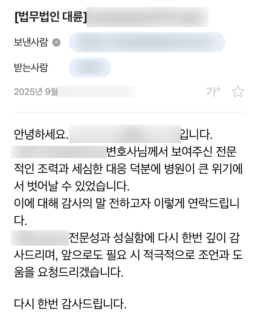 의료변호사 의료 손해배상 청구 방어 후기