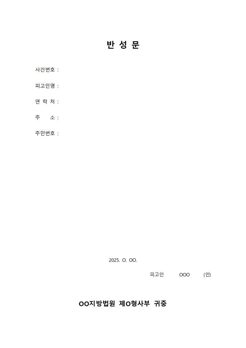 음주운전양형자료 반성문