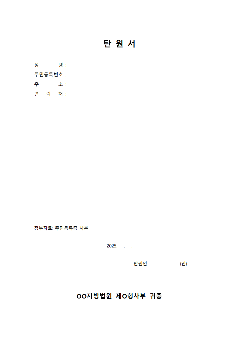 음주운전양형자료 탄원서 양식