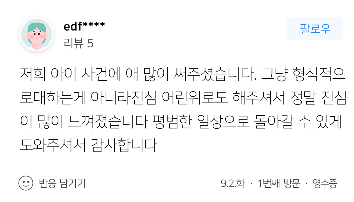 명예훼손전문변호사 명예훼손 사건 조력결과 보호처분