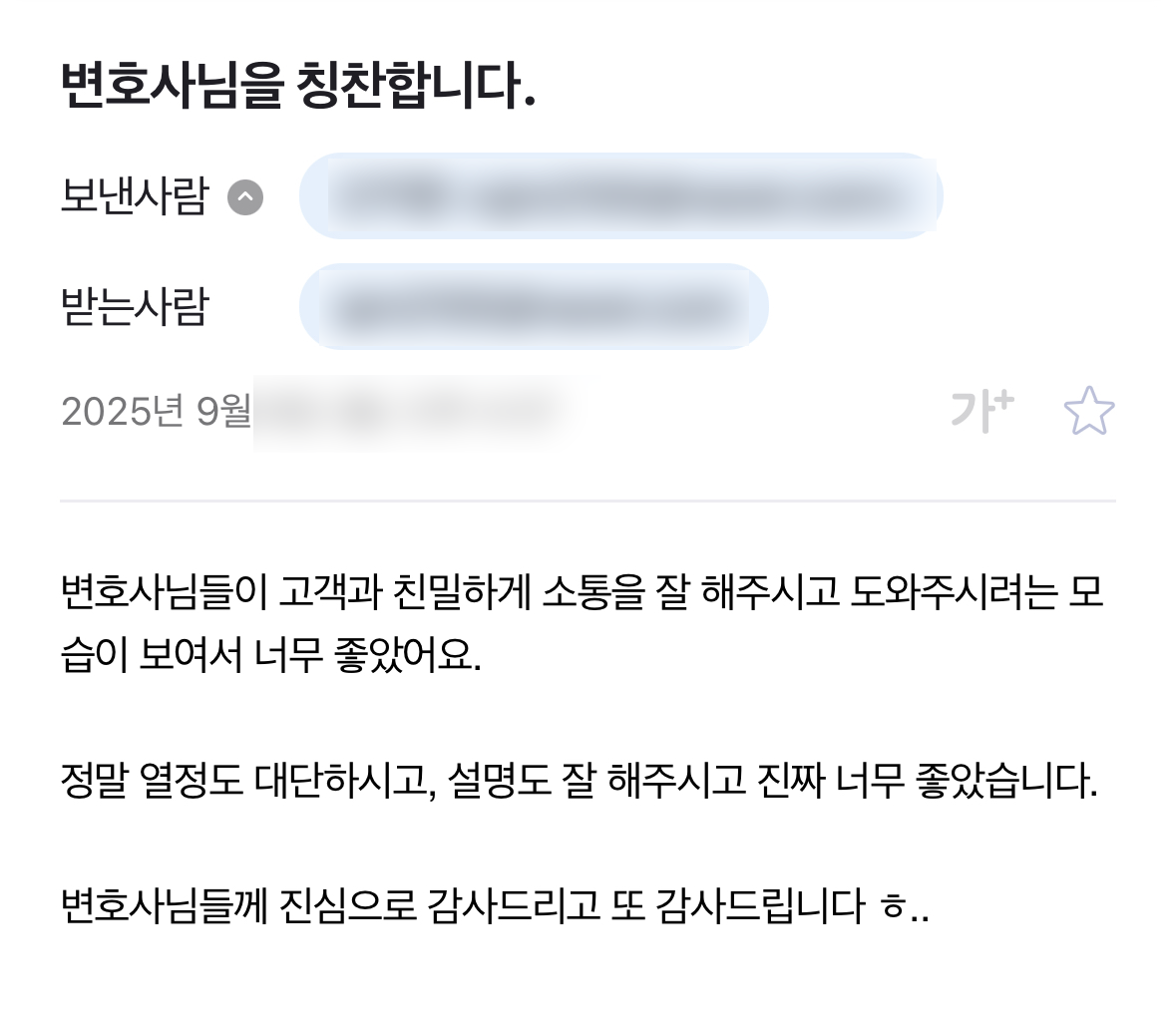 공문서위조죄 혐의 의뢰인 만족 사례