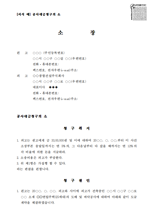 공사대금청구소송으로 공사대금 돌려받기