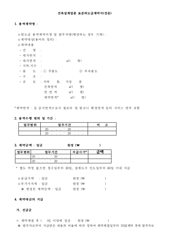 표준하도급계약서