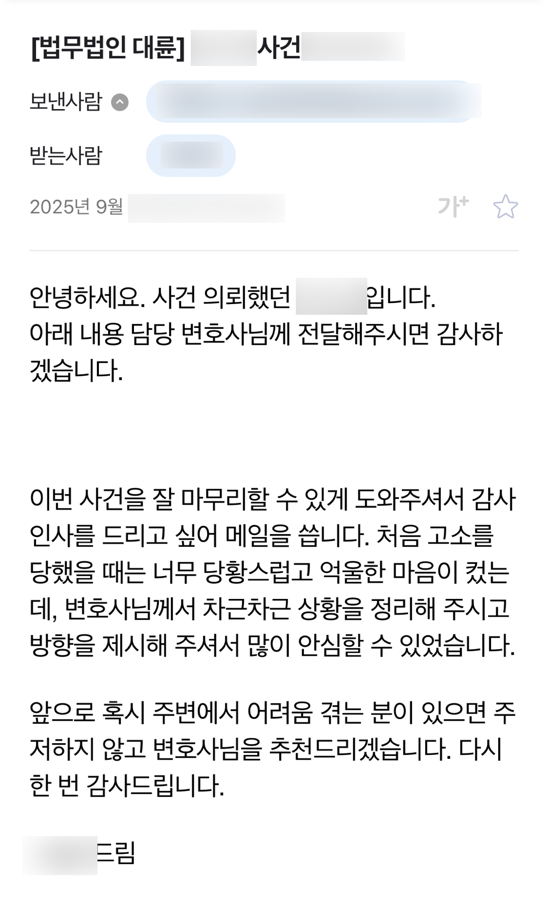 형사사건변호사 명예훼손 정보통신망법 위반 사례