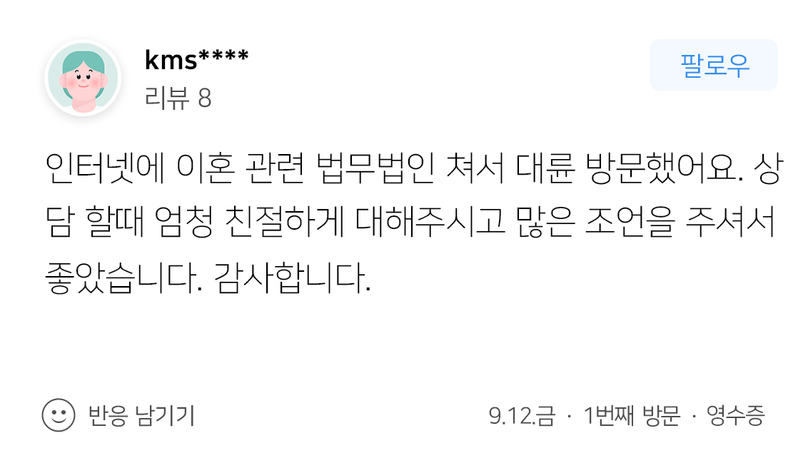 이혼전문변호사 상담 만족 후기 내용