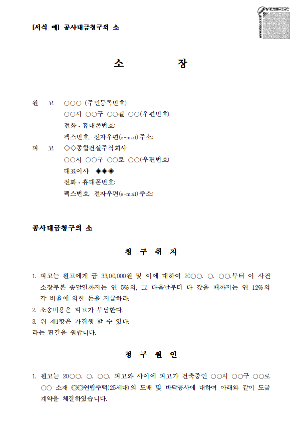 공사대금소송 공사대금청구소송 소장 양식