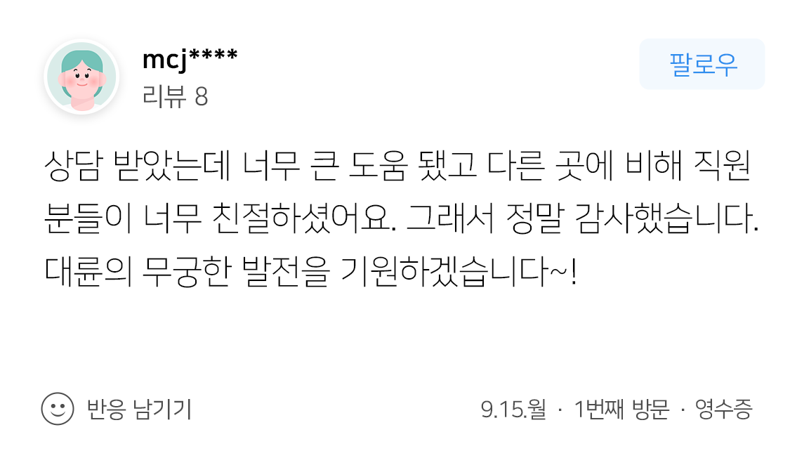 형사전문변호사 상담 만족 후기 내용