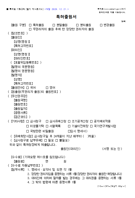 특허출원서 작성