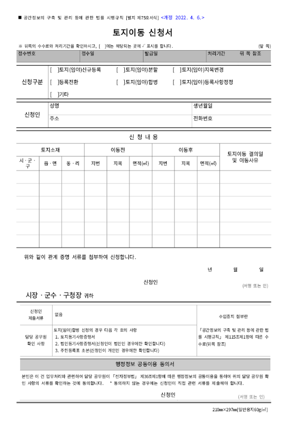 토지분할신청서