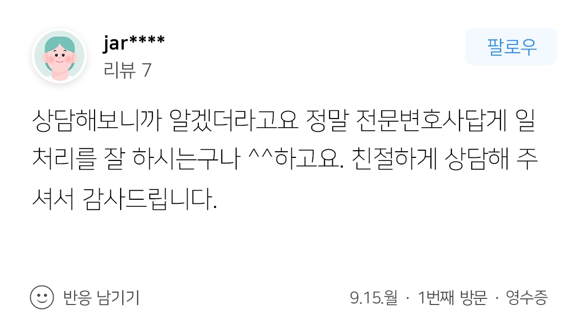 민사소송변호사 상담 만족 후기 내용