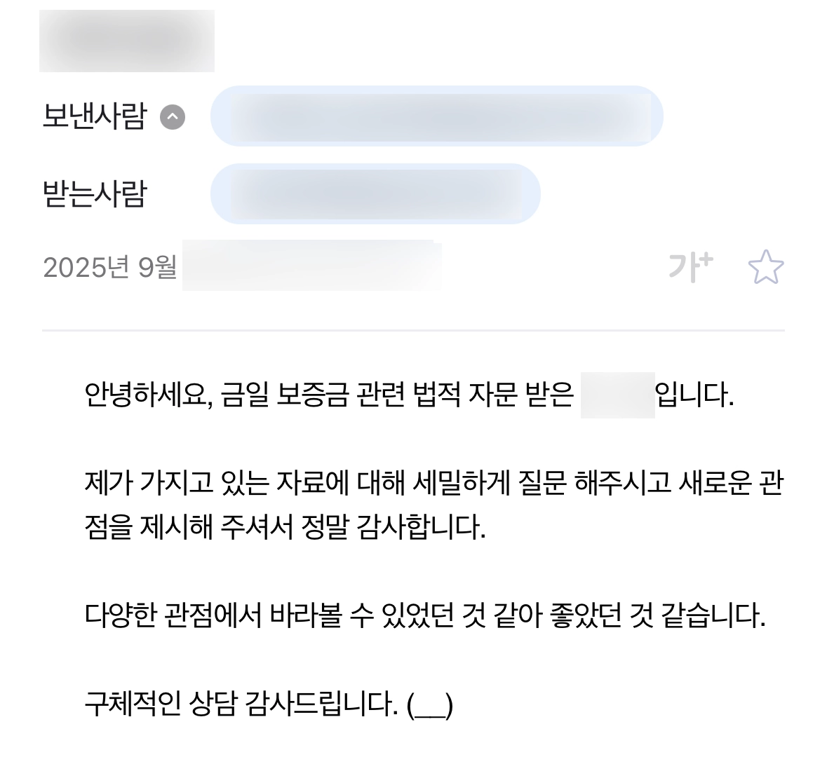 부동산전문변호사 의뢰인 만족 후기 내용