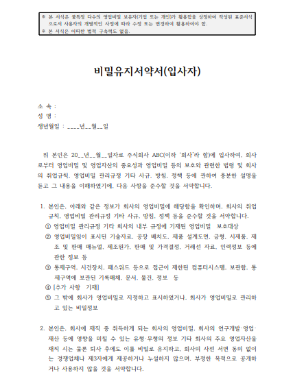 비밀유지계약서 비밀유지서약서