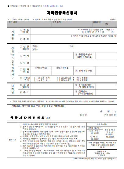 저작권등록신청서
