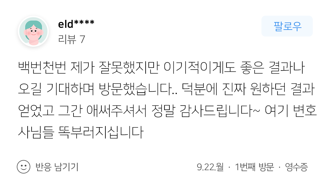 형사전문변호사 음주운전 재범 징역형 집행유예