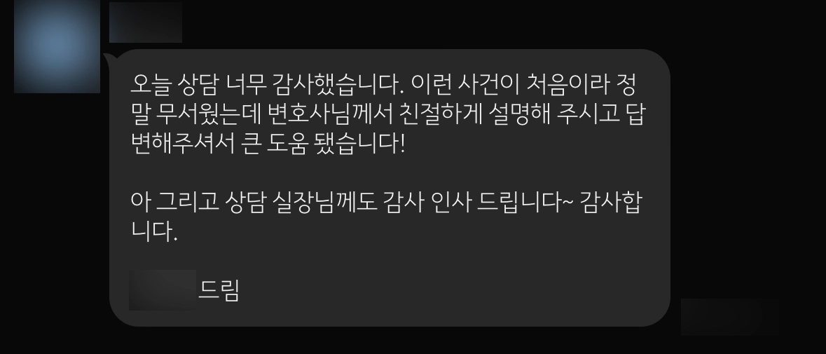 명예훼손전문변호사 상담 만족 후기 내용