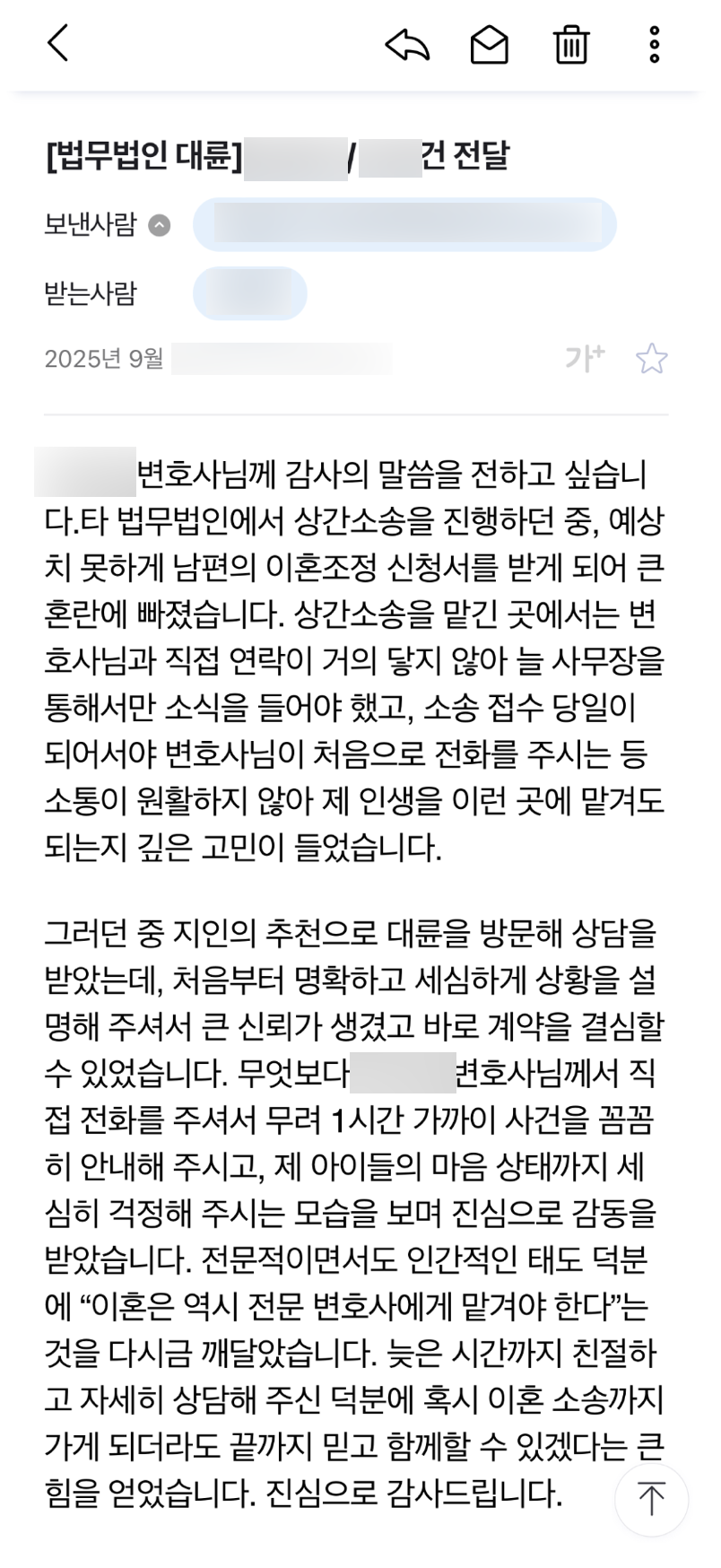 이혼전문변호사 조력 결과 조정 성립