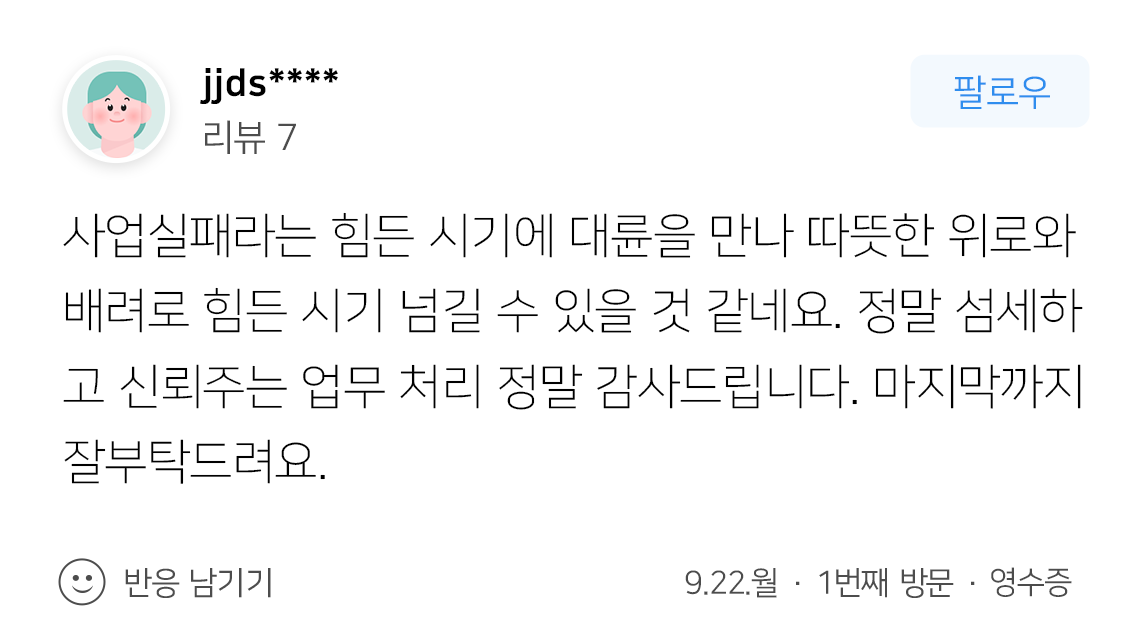 법인파산 상담 만족 후기 내용