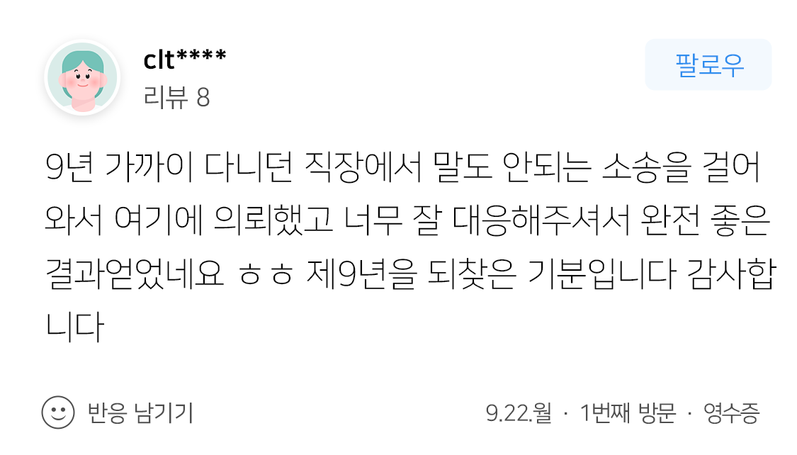 민사전문변호사 약정금 반환 청구 기각