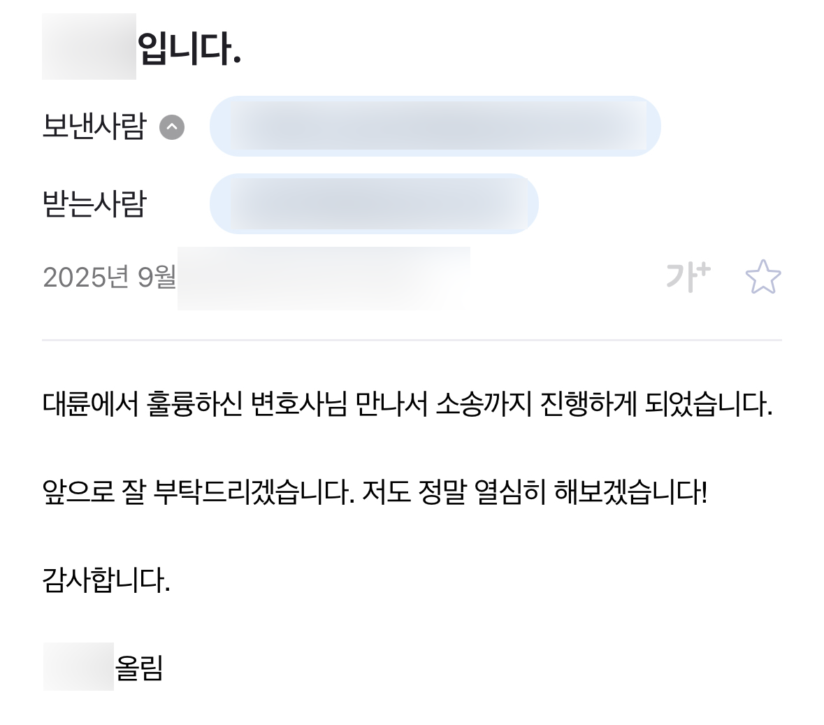 민사소송상담 의뢰인 만족 후기 내용