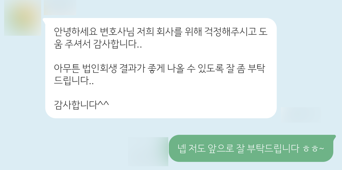 법인회생전문변호사 상담 만족 후기 내용