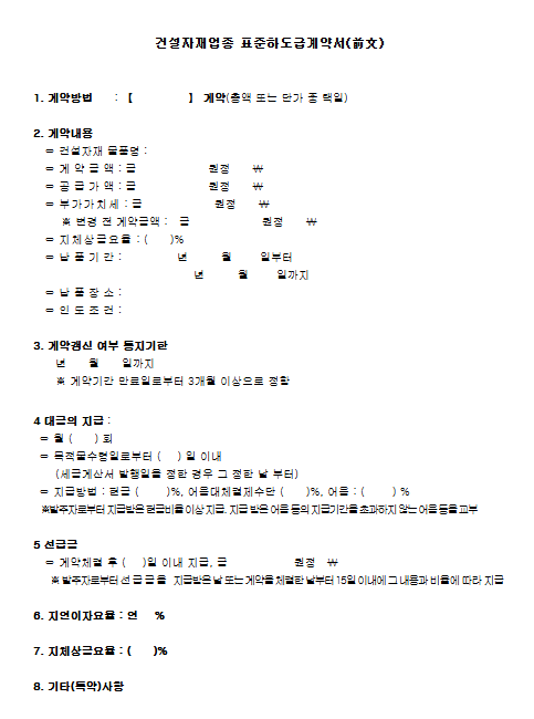 표준하도급계약서