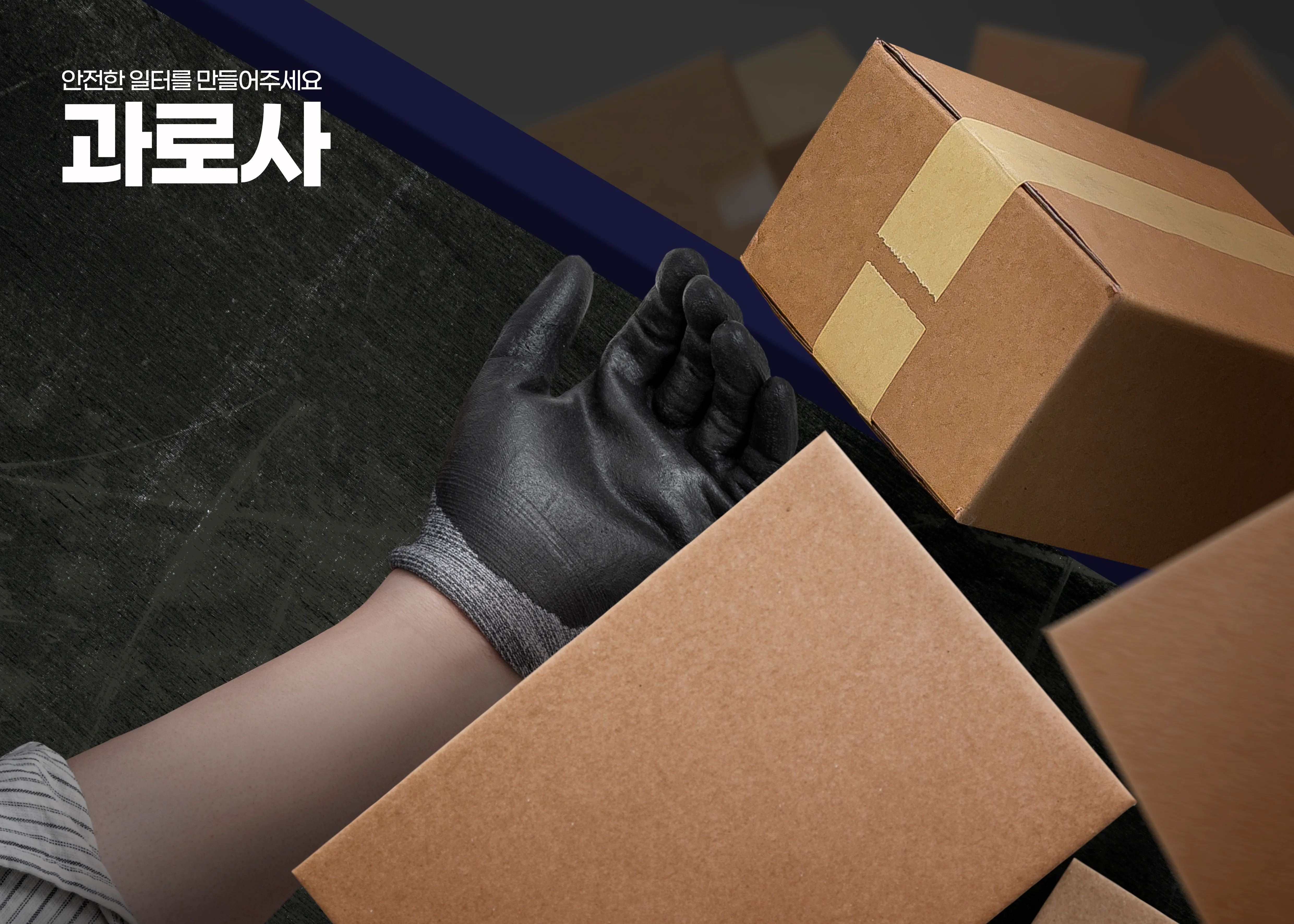 업무상질병 사업주 대응 방법 내용