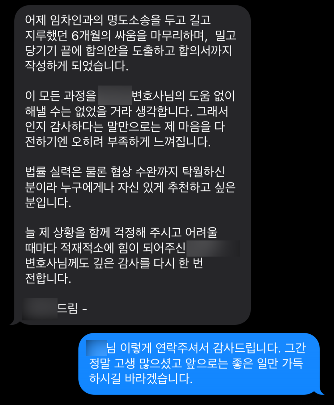 부동산변호사 합의 대행 임차인 명도 집행