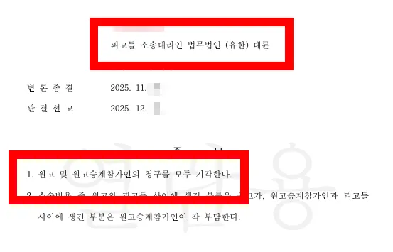 민사손해배상 사건 결과