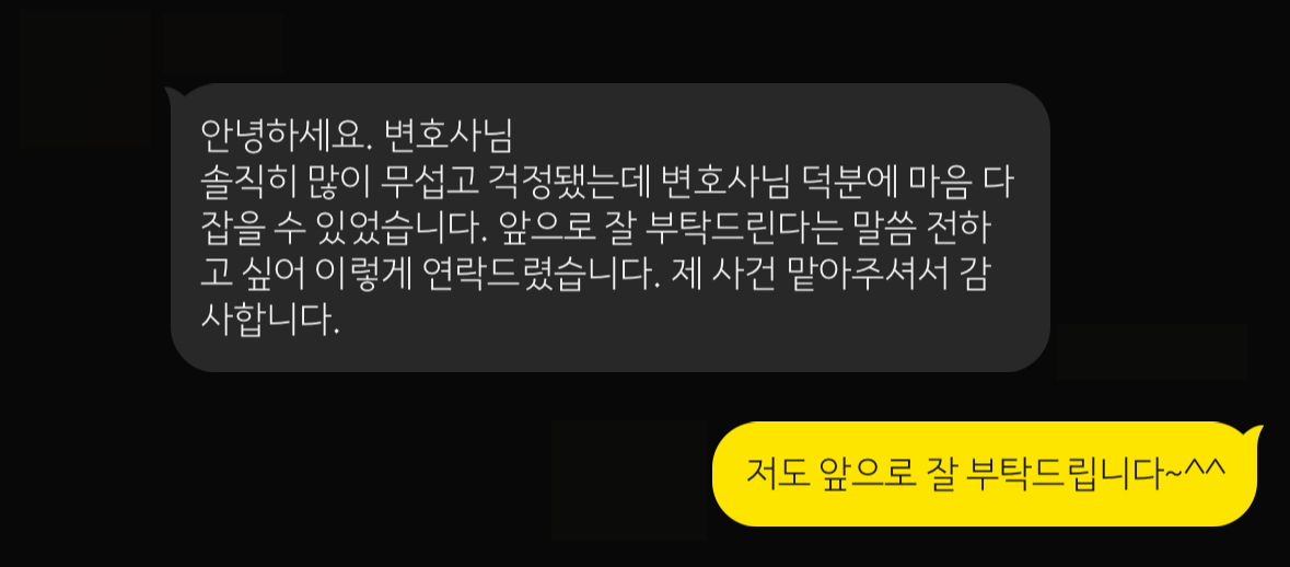 강제추행 대응 상담 만족 후기