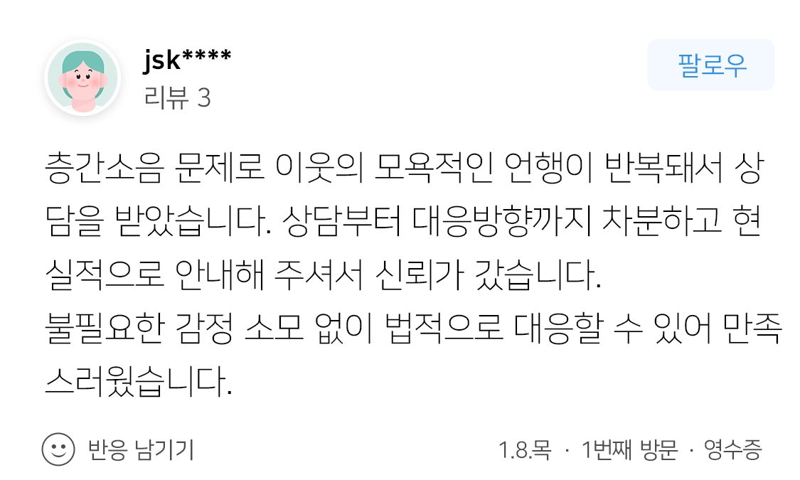 형사사건변호사 조력 의뢰인 만족 후기